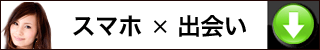 出会い系