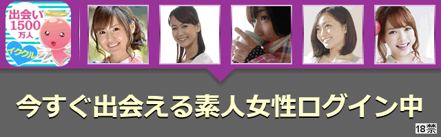 熟女出会いアプリ