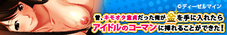 昔、キモオタ童貞だった俺が金を手に入れたら