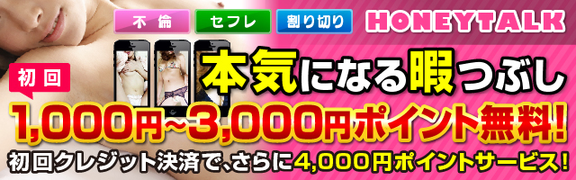 ハニートーク