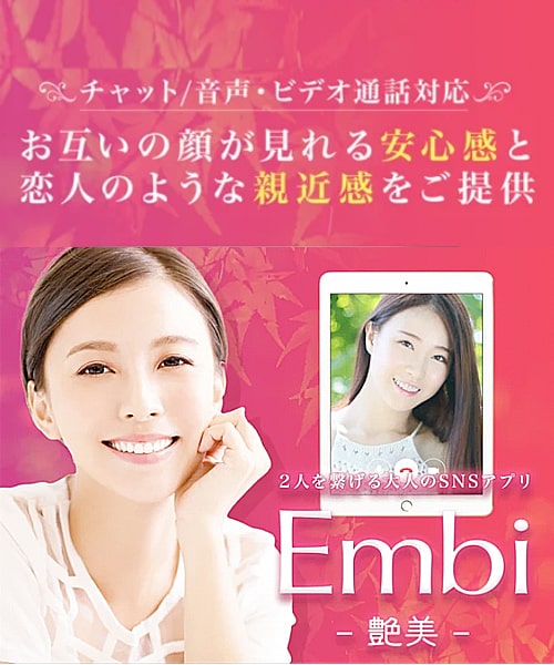 Embi アプリ